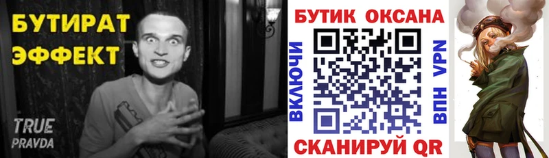 Купить где  Боровск  Бутират Butirat 