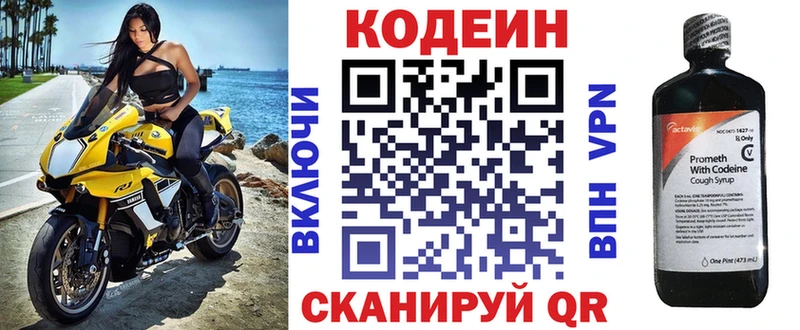 Codein напиток Lean (лин)  Купить где  Боровск 